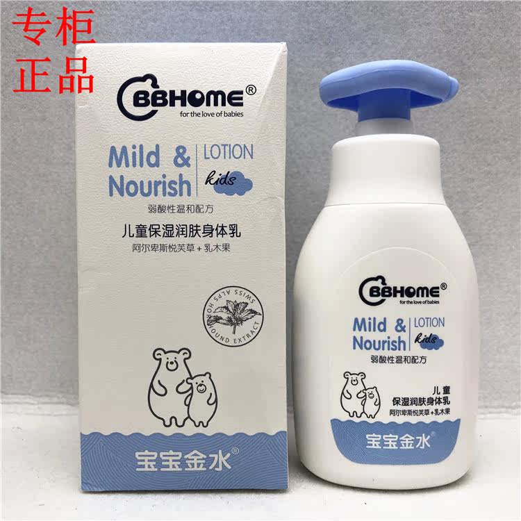 儿童补水修护身体乳（儿童补水修护身体乳怎么用）