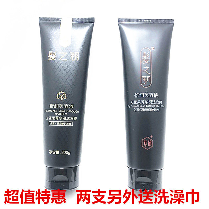 紫郁无花果发膜护发素