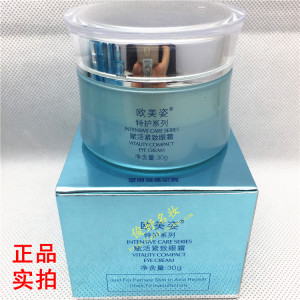欧美姿赋活紧致眼霜30g眼部保养补水保湿 提拉紧致黑眼圈细纹正品