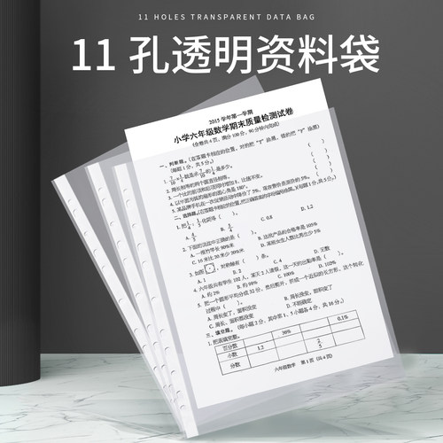 加厚11孔袋pp1000透明插页资料袋
