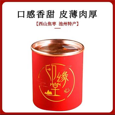 西山焦枣安徽池州特产即食烘干烤枣干货枣子大红枣试用体验装50g