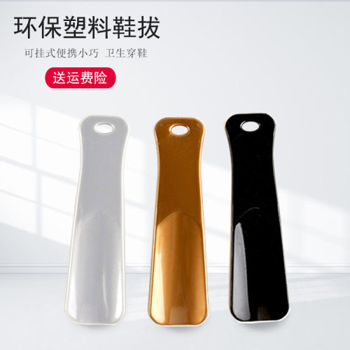 环保塑料鞋拔子儿童成人通用