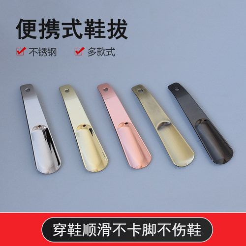 金属不锈钢小巧便携鞋拔子