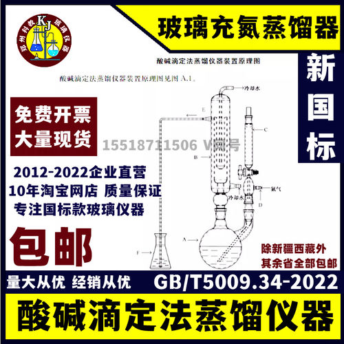 符合药典标准二氧化硫残留量测定 500ml酸碱滴定法蒸馏仪器装置
