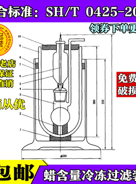 SH/T 0425-2003石油沥青冷冻过滤装置、石油沥青蜡含量过滤装置