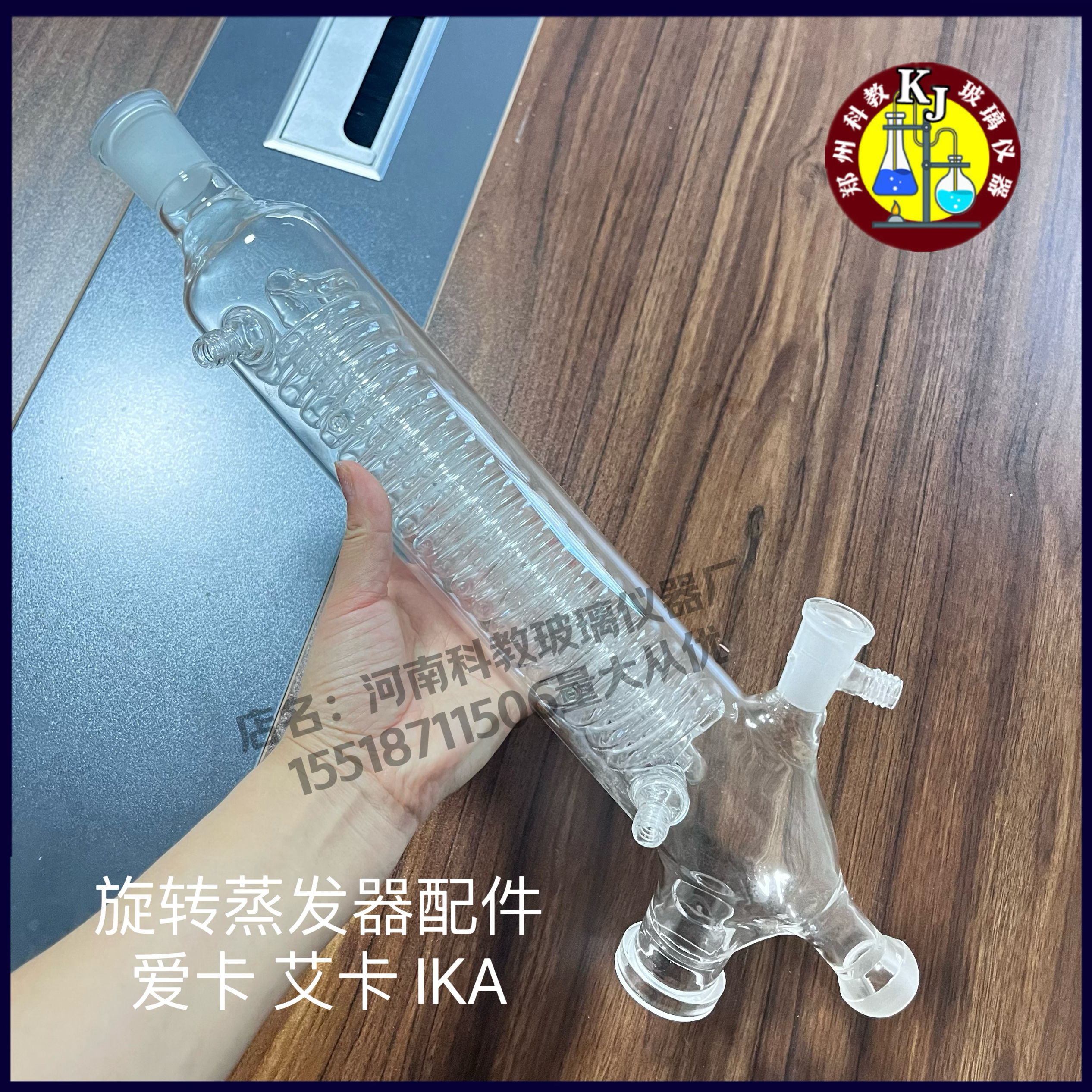 爱卡IKA旋转蒸发器配件玻璃冷凝管冷却器放气阀玻璃仪器厂可定做