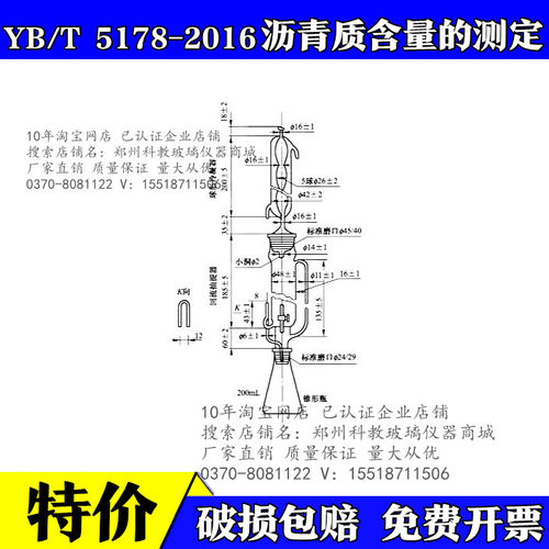 YB/T5178-2016正庚烷沉淀法测定炭黑用原料油沥青质含量的测定