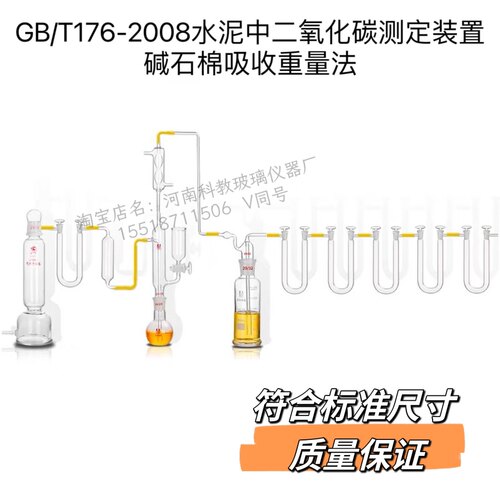 水泥二氧化碳测定装置石棉吸收