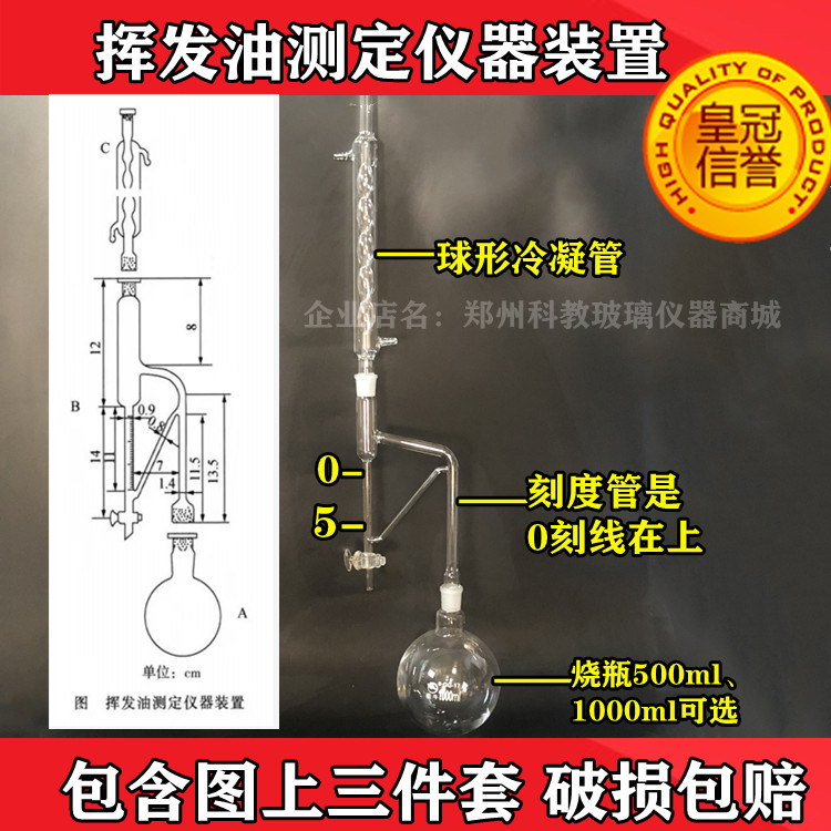 1788标准挥发油提取器1000ml装置挥发油量管零点在上5ml轻油提取