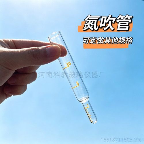 氮吹管10ml 外径18长120 浓缩瓶氮吹仪玻璃刻度浓缩瓶定容管1ml