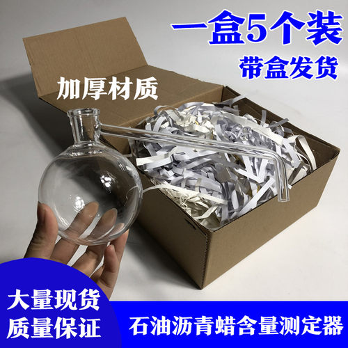 SH/T0425石油沥青蒸馏烧瓶蜡含量