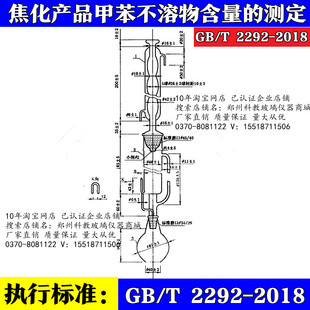 玻璃仪器GB/T 2292 焦化产品甲苯不溶物含量的测定仪250ML抽提筒
