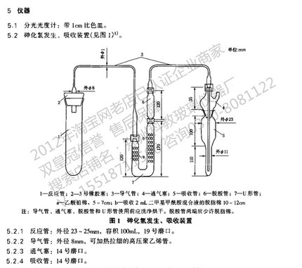 砷化氢发生吸收装置SH／T0629—1996石脑油砷含量测定法分析装置