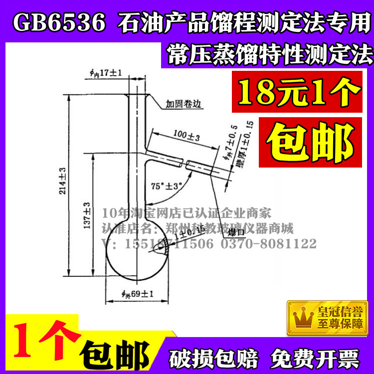 GB6536石油蒸馏烧瓶125ml 石油产品常压馏程测定法 具支蒸馏烧瓶