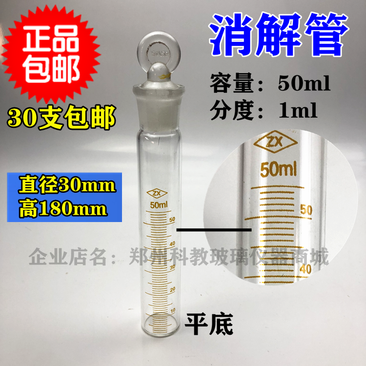 玻璃消解50ml/100ml刻度开槽试管