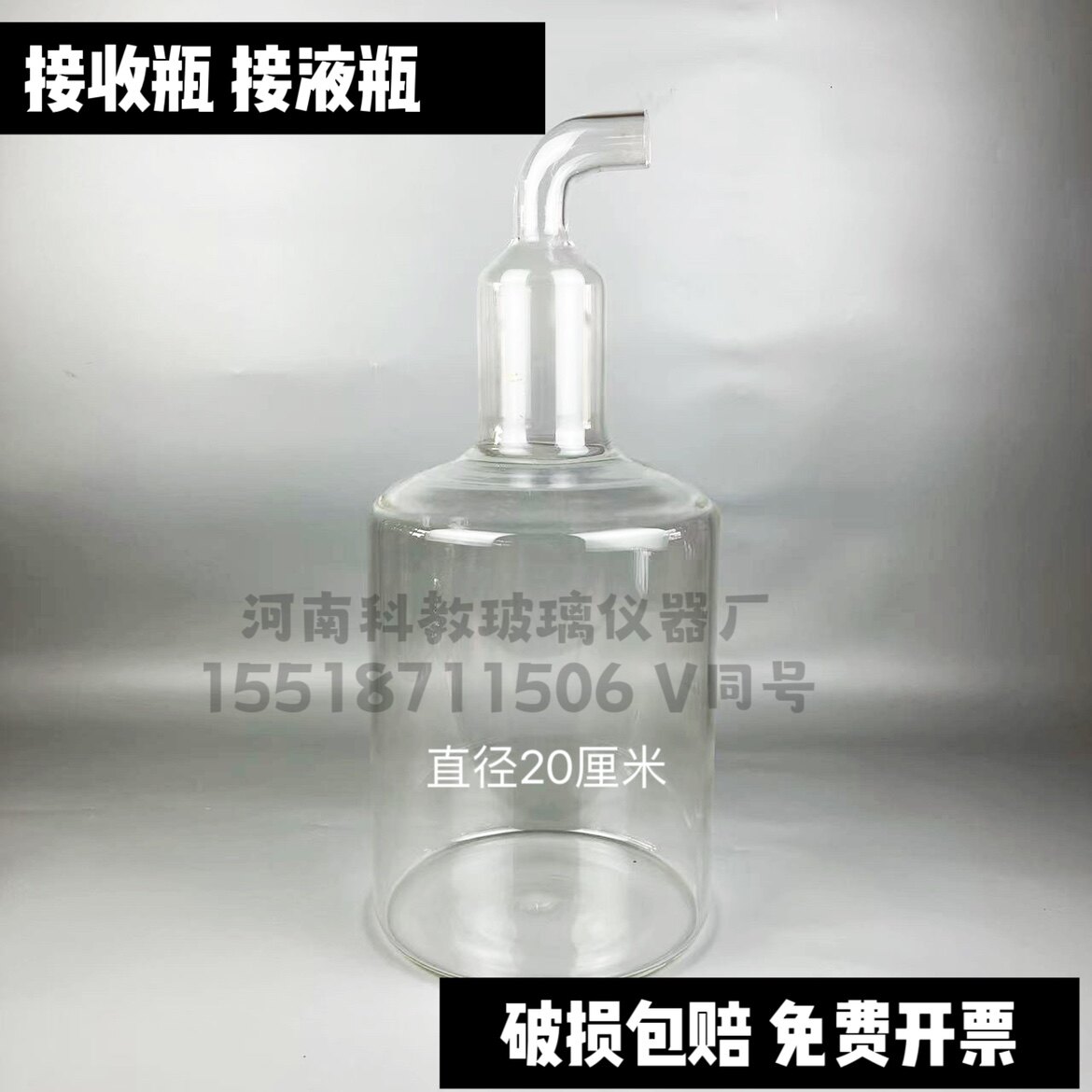高硼硅玻璃瓶接液瓶接收器接收瓶直径200毫米高400毫米可定制