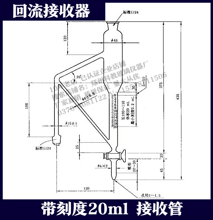 含油量测定器挥发油测定器回流接受器刻度管20ml玻璃管定做