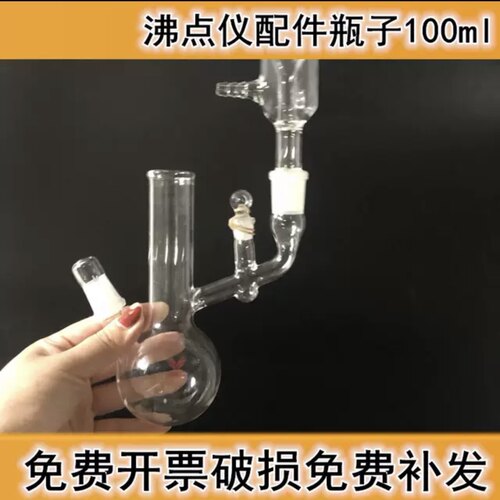 单独沸点仪瓶子玻璃仪器测试防冻液沸点装置