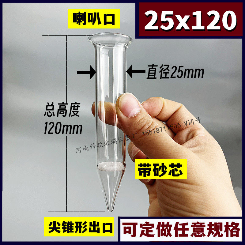 无水硫酸钠玻璃脱水柱砂芯吸附柱硅酸镁吸附柱过滤层析柱25x120mm