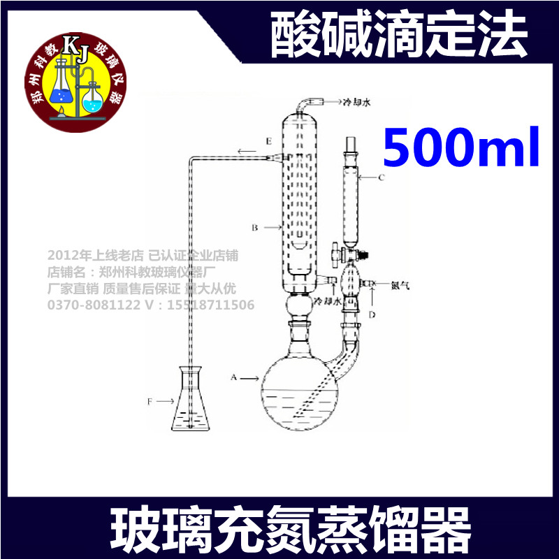 新国标二氧化硫残留量测定装置药典酸碱滴定法蒸馏仪器充氮蒸馏器 工业油品/胶粘/化学/实验室用品 蒸馏器/蒸馏设备 原图主图