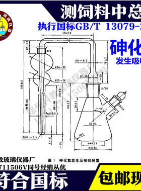 GB/T13079-2006饲料中总砷的测定量玻璃仪器砷化氢发生及吸收装置