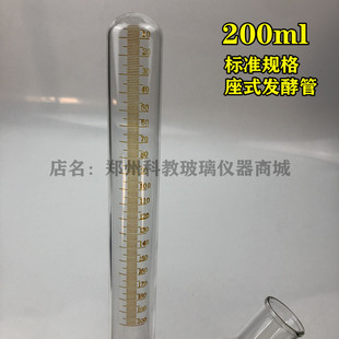 发酵管 坐式 座式 小分度值1ml各个厂 销玻璃发酵管座式 鸟杯 200ml
