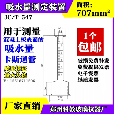 JC/T 547卡斯通管4ml建筑涂料混凝土水泥实验试验表面的吸水量