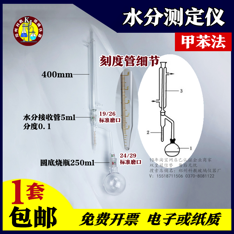 玻璃仪器甲苯法水分测定仪1781水份测定器 250ml刻度5ml分度0.1ml