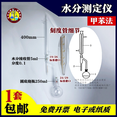 甲苯法水分测定仪1781水份测定器