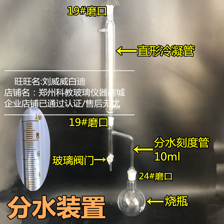 水分测定器500ml玻璃仪器回流分水装置带阀门调节带刻度