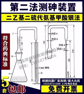 测砷器药典法第二法二乙基二硫代氨基甲酸银法砷化氢发生装置