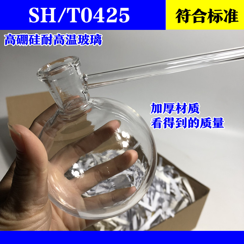 SH/T0425石油沥青蒸馏烧瓶蜡含量测定器玻璃裂解瓶具支烧瓶