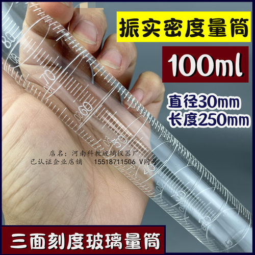 振实密度管测定仪刻度玻璃量筒