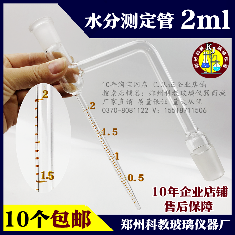 甲苯法水分测定管2ml分度0.05ml标口19标塞24测定仪分水器刻度管 文具电教/文化用品/商务用品 教学仪器/实验器材 原图主图