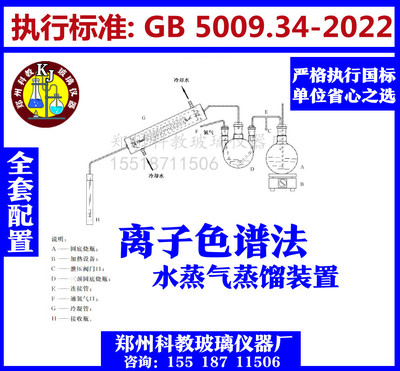 离子色谱法水蒸气蒸馏装置