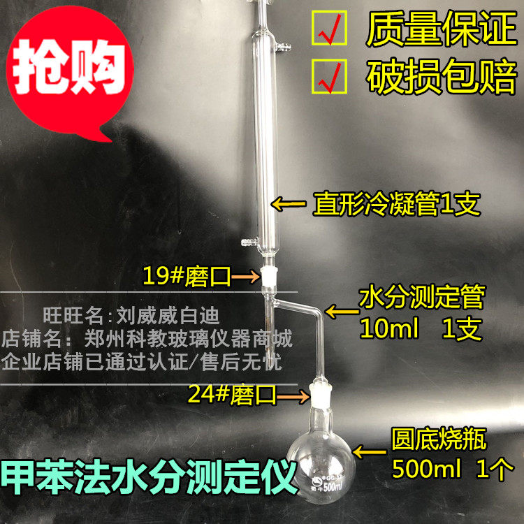 甲苯法石油水份测定器500ml测定装置水分测定仪10ml/0.03分度