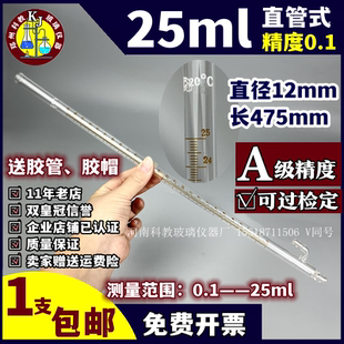 玻璃皂膜流量计25ml分度0.1校准大气采样仪测气体进出气流速流量