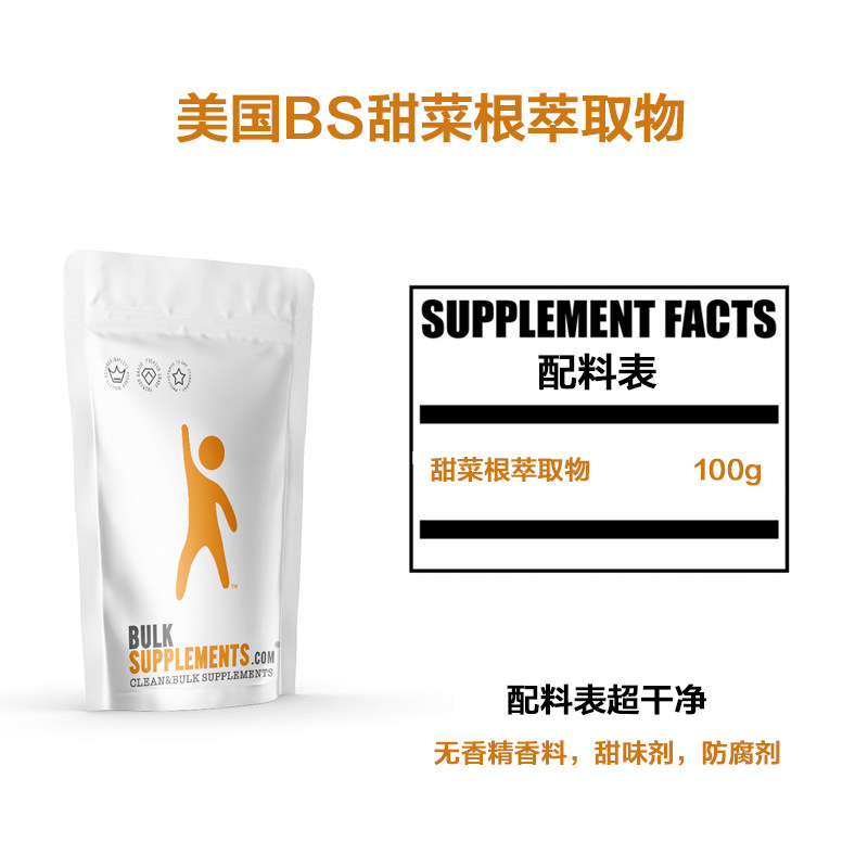 甜菜根浓缩提取物40:1无添加香精香料健身保健血管健康提升摄氧量