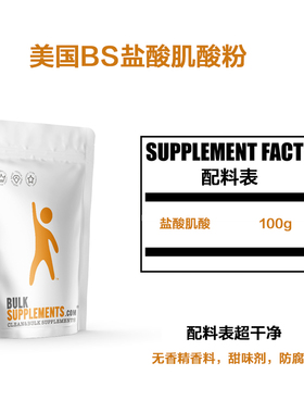 高纯盐酸肌酸粉无添加香精香料健身增肌耐力爆发力不储水无冲击期