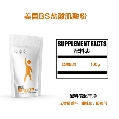 高纯盐酸肌酸粉无添加香精香料健身增肌耐力爆发力不储水无冲击期