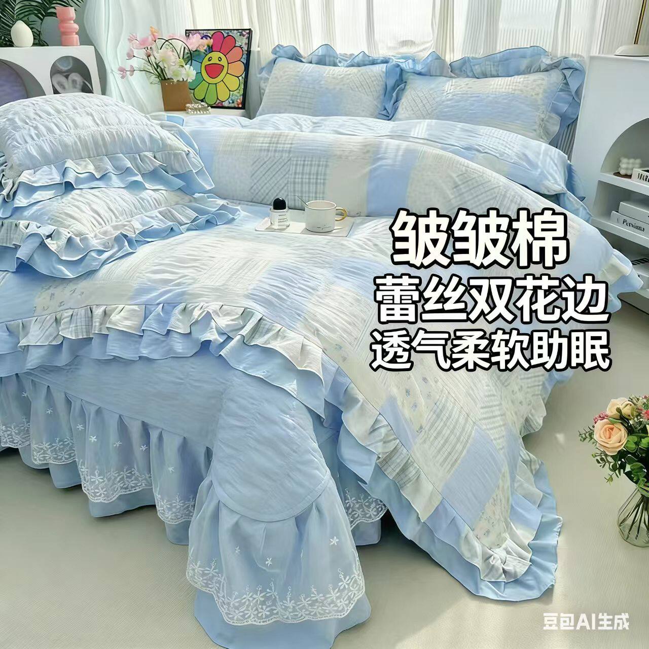 ins风蕾丝皱皱棉四件套公主蓝