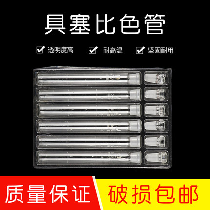 实验室具塞玻璃比色管全刻度平底10ml 25ml 50ml 100ml比色管A级