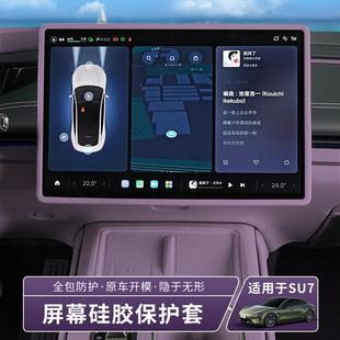 配件 适用小米su7中控导航屏幕保护硅胶条防护套汽车内饰用品改装