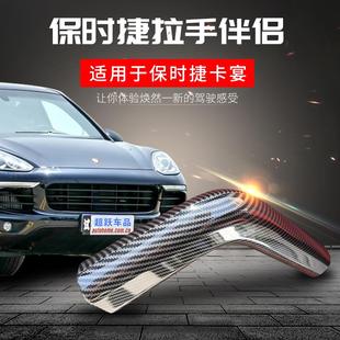 内饰把手套扶手免拆内饰配件碳纤纹方向盘 适用于保时捷卡宴改装