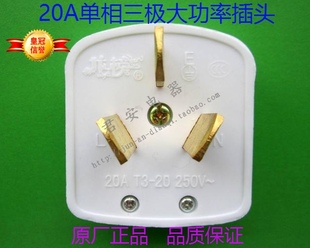 优质20A 250V大功率三脚工业插头单相三极扁脚三孔眼电源插头插座