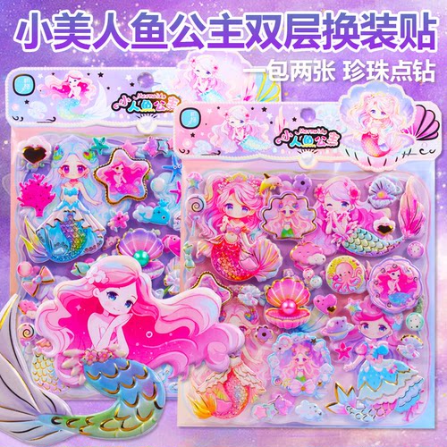小美人鱼女孩换装贴纸卡通贴画