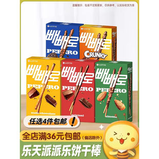韩国进口乐天派派乐pepero巧克力棒装饰涂层饼干棒网红休闲零食