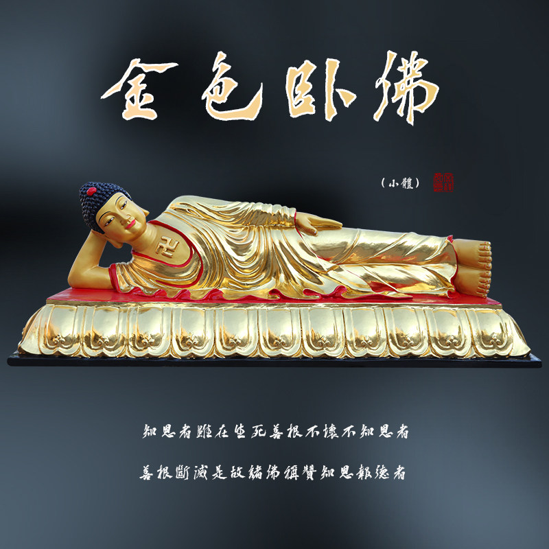 寺庙1米2高卧佛如来佛祖睡佛释迦牟尼彩绘摆件家用供奉卧佛神像