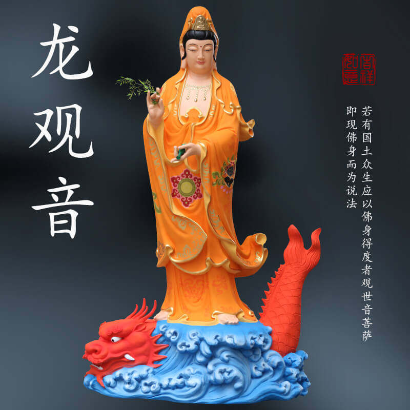 寺庙1米6乘龙观音佛像站立降龙御龙骑龙踏观音菩萨家用客厅摆件