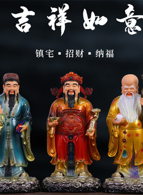 铜彩福禄寿三星摆件 客厅供奉家用喜财福星禄星神像 居家招财寿星